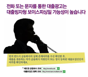 100% 보이스피싱 사례는? 피해발생시 즉시 신고 후 피해금 환급 신청해야