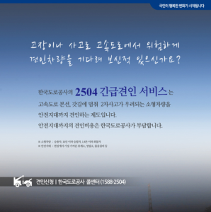 어린이날 등 황금연휴…단기운전자확대특약, 돈아끼는 한국도로공사 2504 무료견인서비스 기억해야