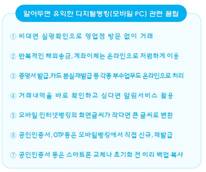 모바일뱅킹, 해외송금, 계좌이체 수수료 아끼려면?